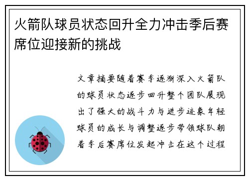 火箭队球员状态回升全力冲击季后赛席位迎接新的挑战