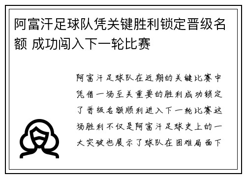 阿富汗足球队凭关键胜利锁定晋级名额 成功闯入下一轮比赛