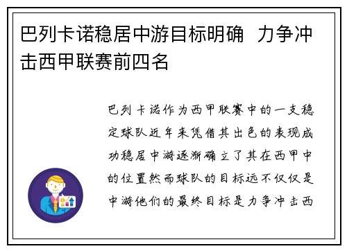 巴列卡诺稳居中游目标明确  力争冲击西甲联赛前四名