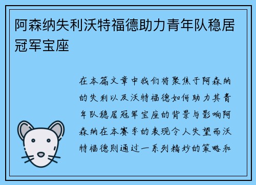 阿森纳失利沃特福德助力青年队稳居冠军宝座