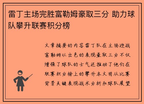 雷丁主场完胜富勒姆豪取三分 助力球队攀升联赛积分榜