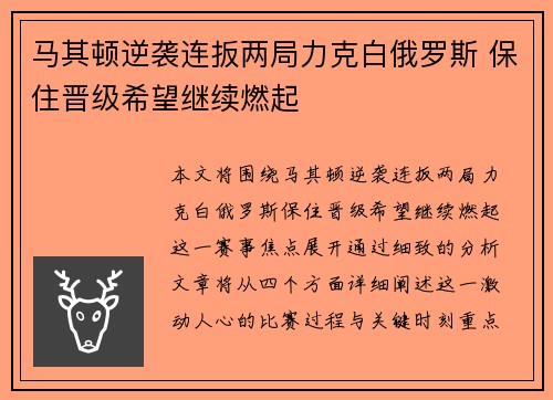 马其顿逆袭连扳两局力克白俄罗斯 保住晋级希望继续燃起