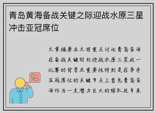 青岛黄海备战关键之际迎战水原三星冲击亚冠席位