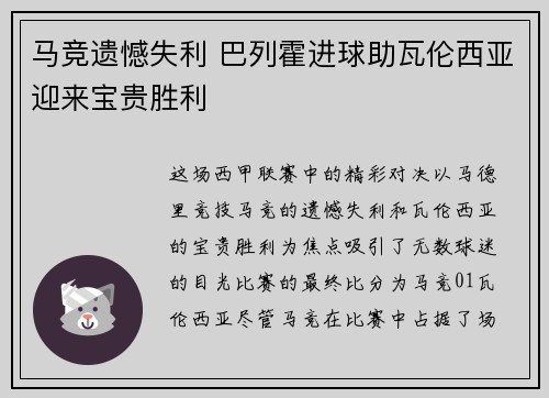 马竞遗憾失利 巴列霍进球助瓦伦西亚迎来宝贵胜利