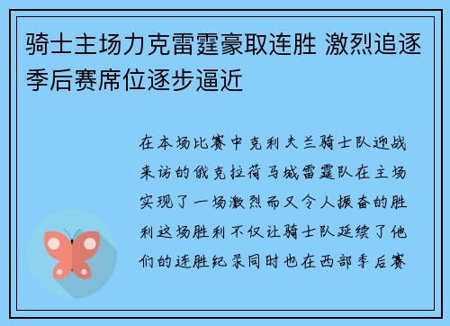 骑士主场力克雷霆豪取连胜 激烈追逐季后赛席位逐步逼近