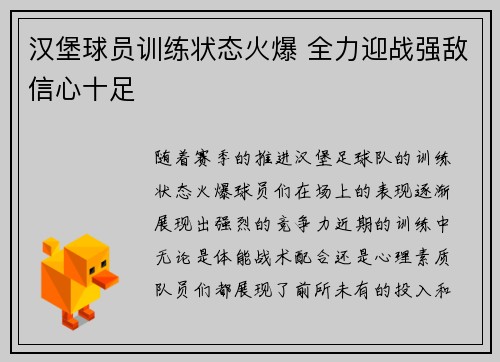 汉堡球员训练状态火爆 全力迎战强敌信心十足