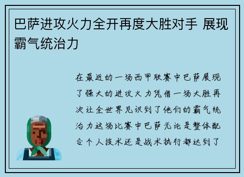 巴萨进攻火力全开再度大胜对手 展现霸气统治力