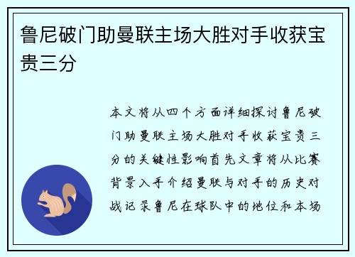 鲁尼破门助曼联主场大胜对手收获宝贵三分