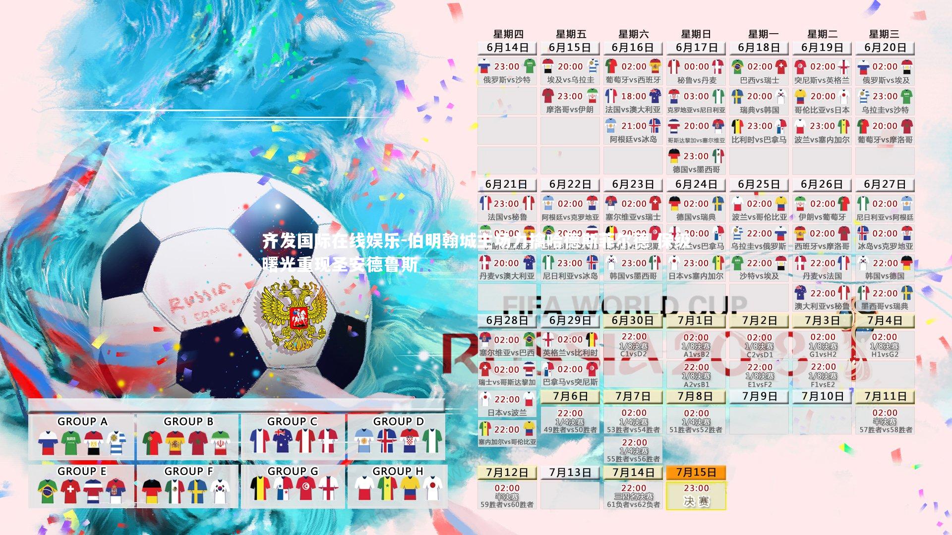 伯明翰城主场力擒哈德斯菲尔德 保级曙光重现圣安德鲁斯